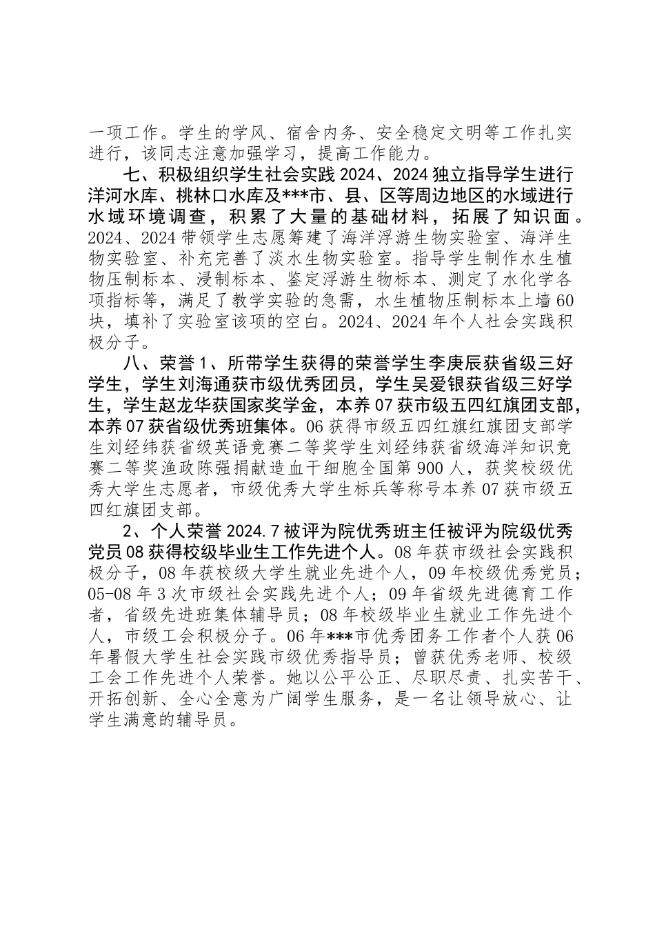 全省优秀志愿者申报材料_第3页