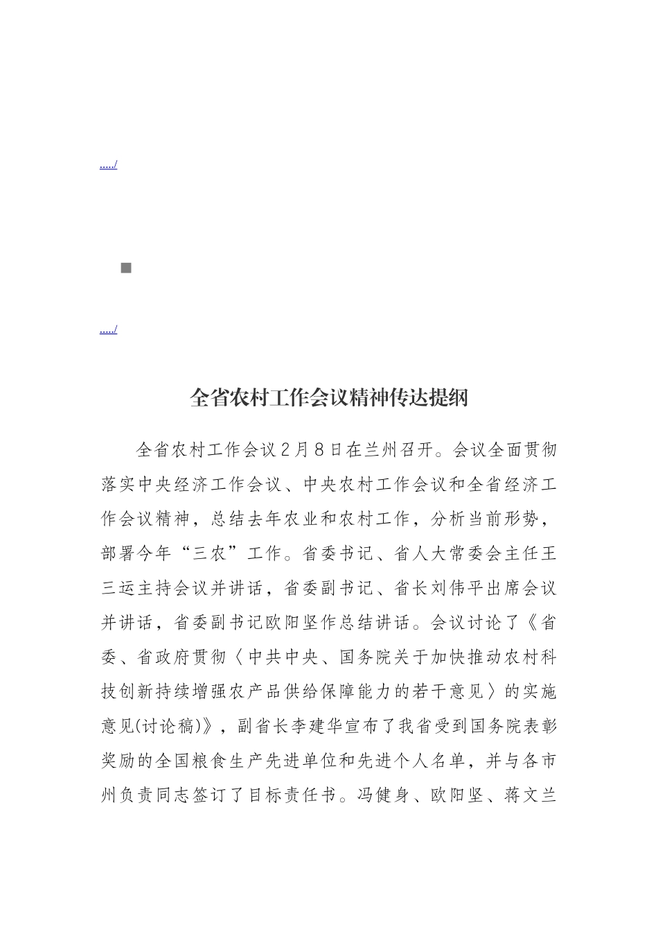 全省农村工作会议精神_第1页