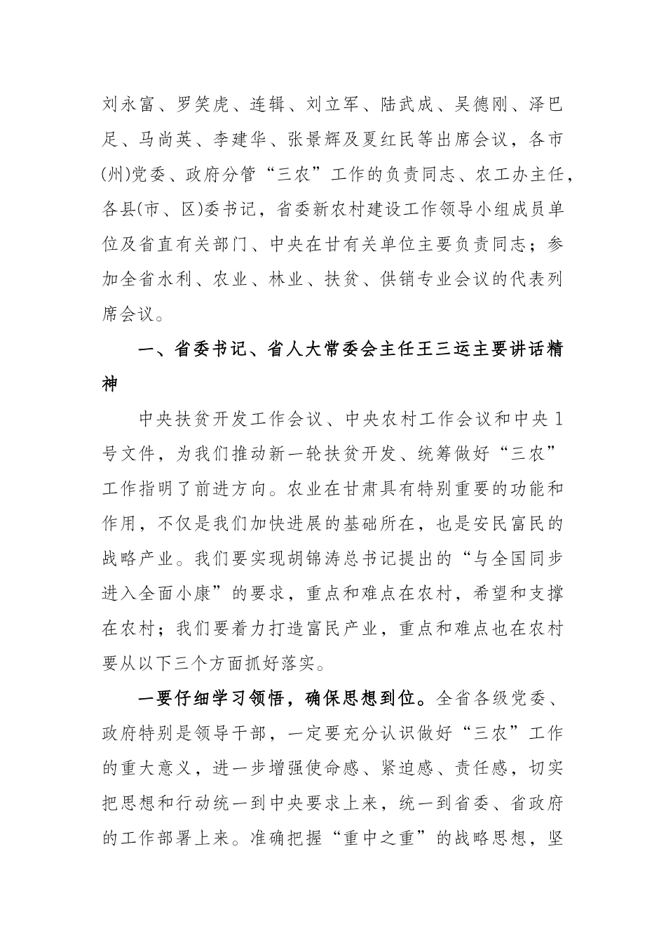 全省农村工作会议精神_第2页