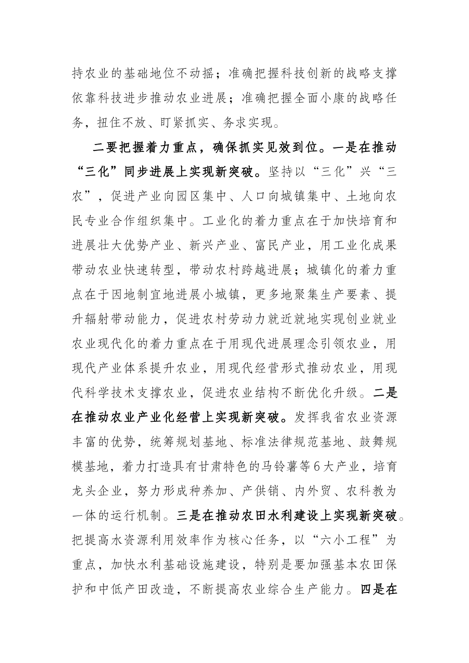 全省农村工作会议精神_第3页