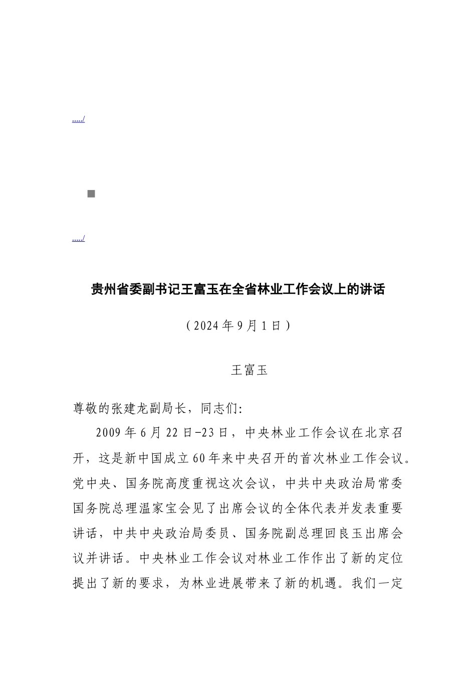 全省林业工作会议_第1页