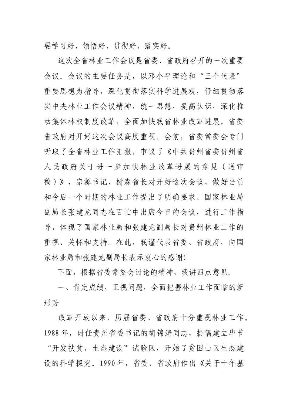 全省林业工作会议_第2页