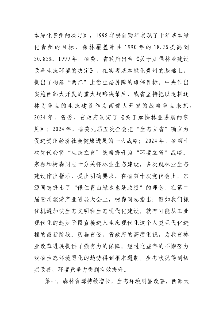 全省林业工作会议_第3页