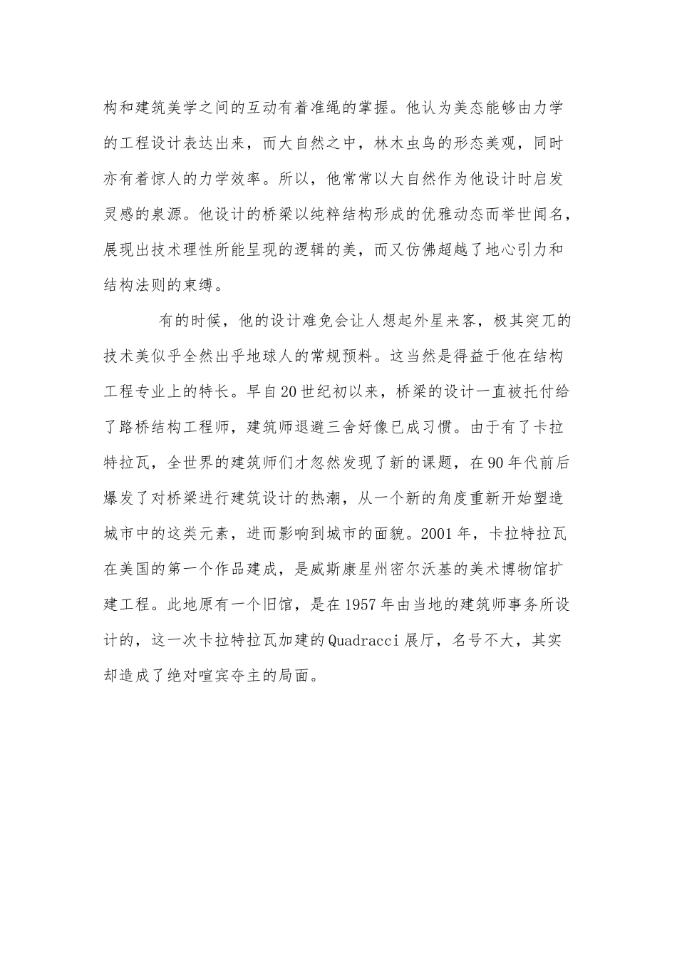 全球著名十大建筑设计师与作品的介绍_第2页