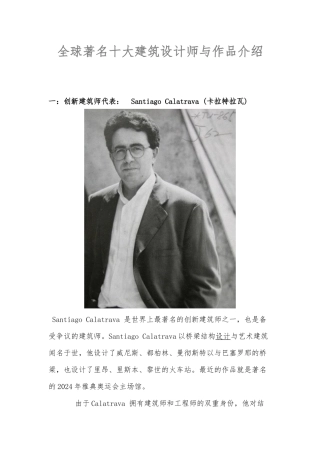 全球著名十大建筑设计师与作品的介绍
