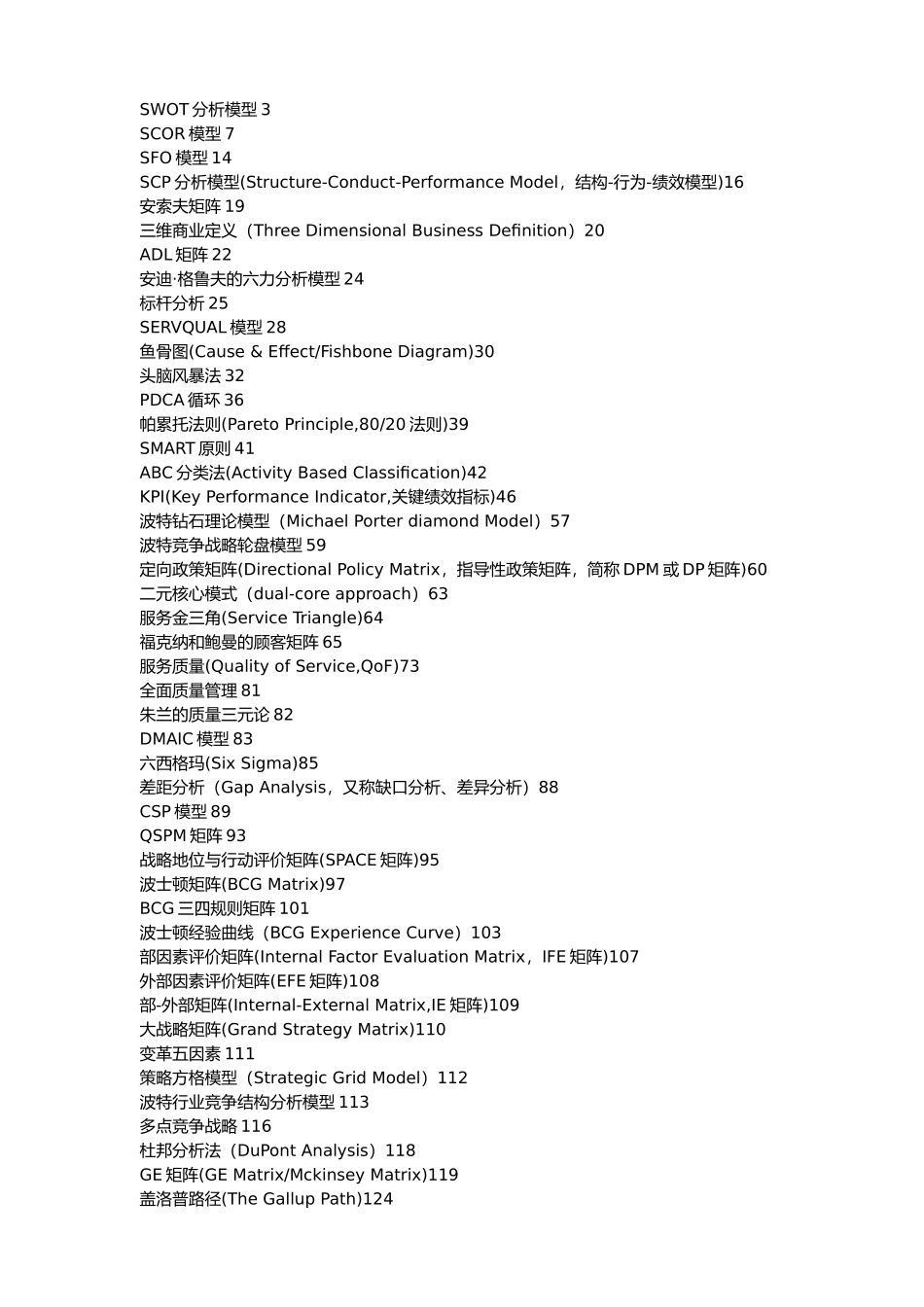 全球经典方法理论大全MBA商学院_第1页