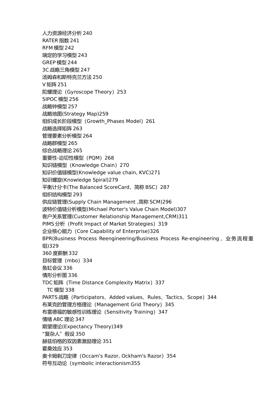 全球经典方法理论大全MBA商学院_第3页