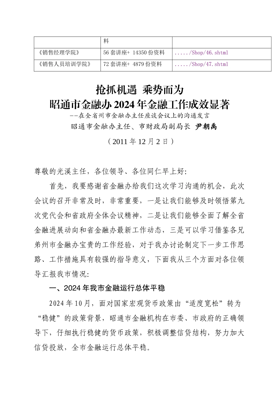 全省州市金融办主任座谈会议_第2页