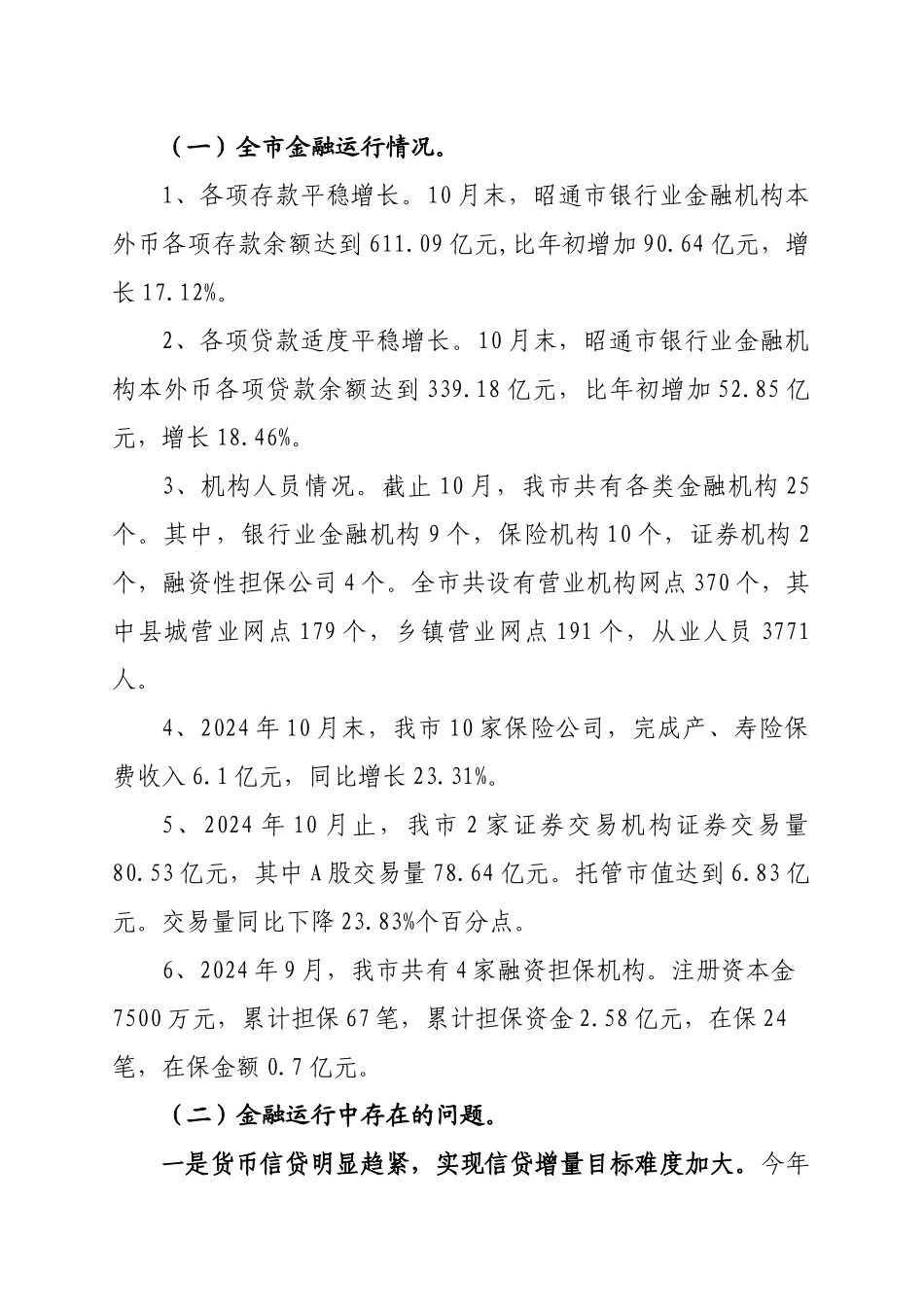 全省州市金融办主任座谈会议_第3页