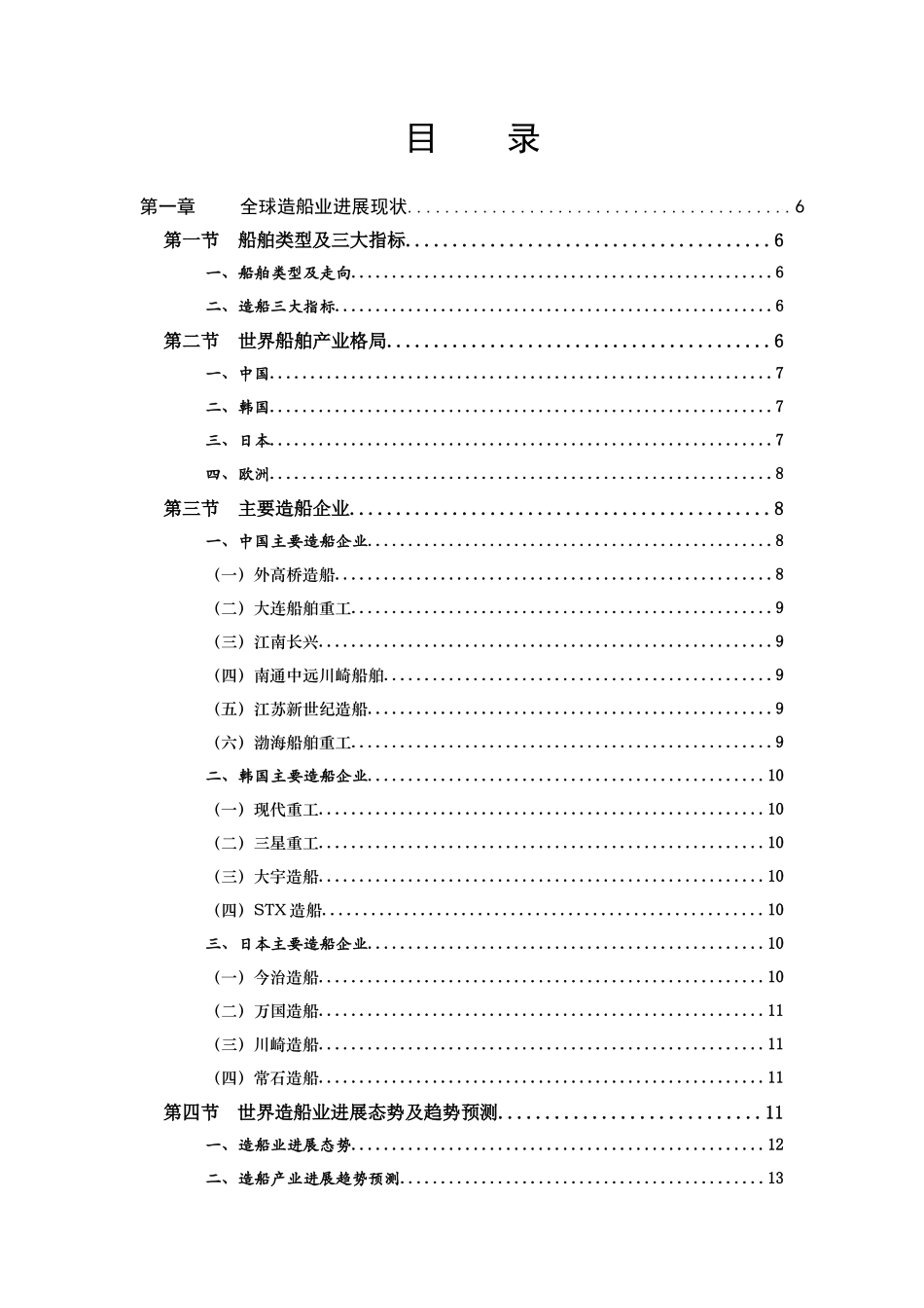 全球造船业发展报告_第2页