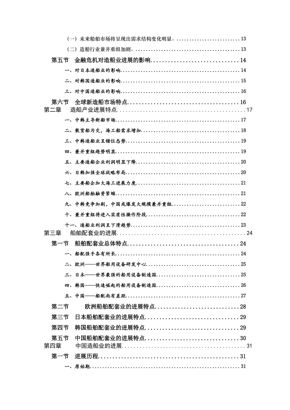 全球造船业发展报告_第3页