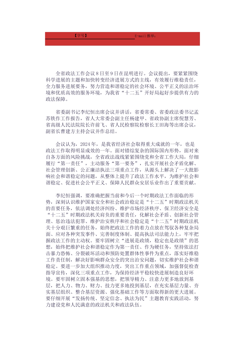 全省政法工作会议_第1页