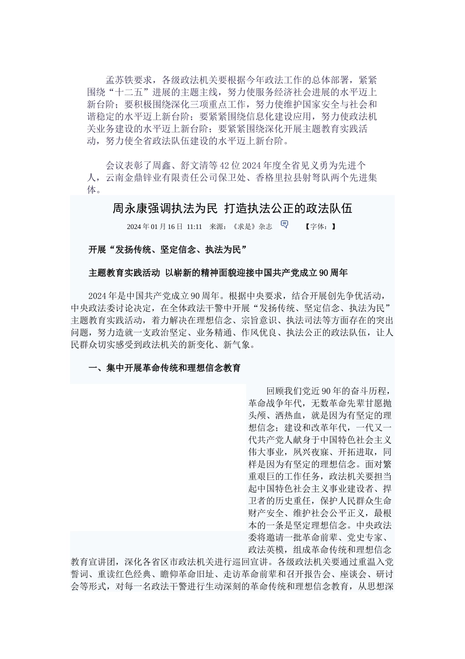 全省政法工作会议_第2页