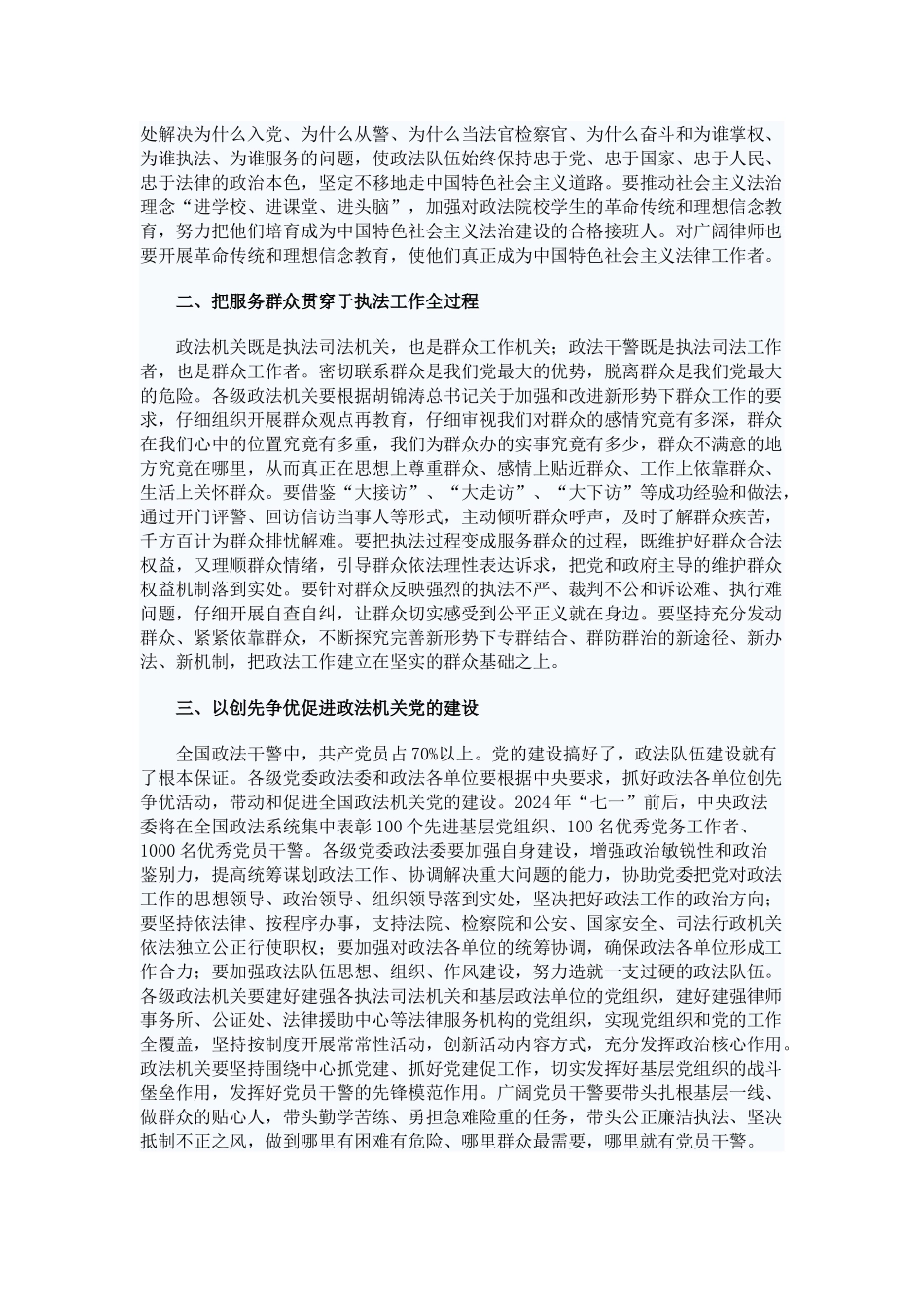 全省政法工作会议_第3页