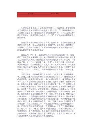 全省政法工作会议