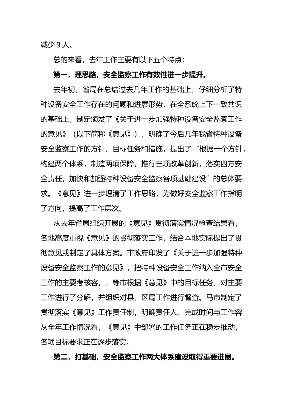 全省特种设备安全监察工作会议_第2页