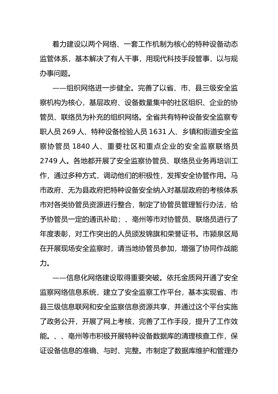 全省特种设备安全监察工作会议_第3页