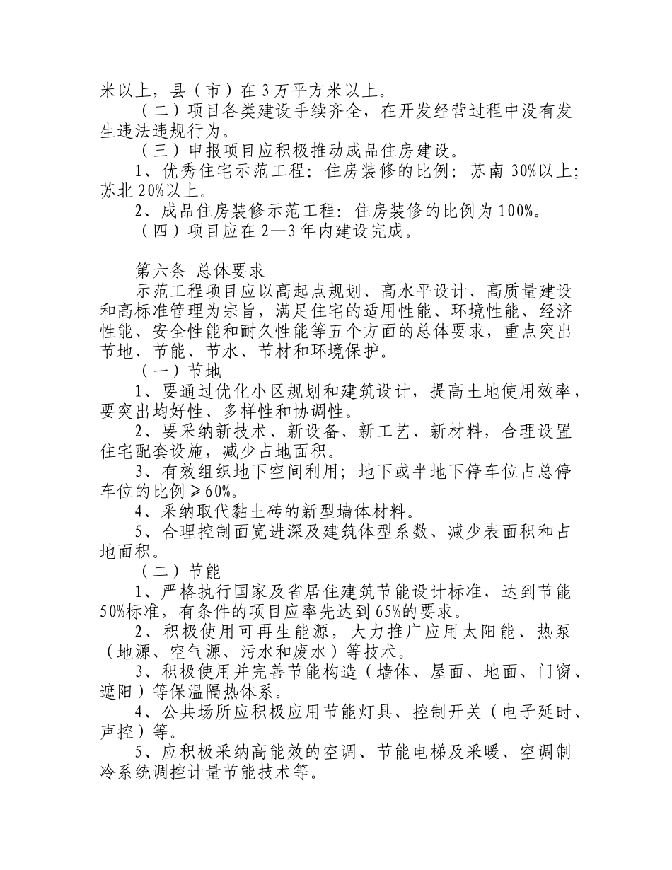 全省江苏省“优秀住宅示范工程”及“成品住房装修示范工程”管理_第2页