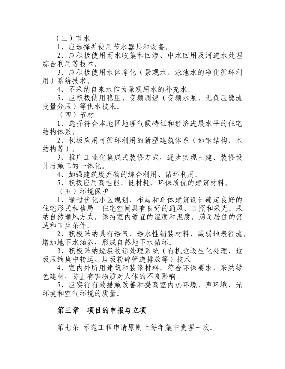 全省江苏省“优秀住宅示范工程”及“成品住房装修示范工程”管理_第3页