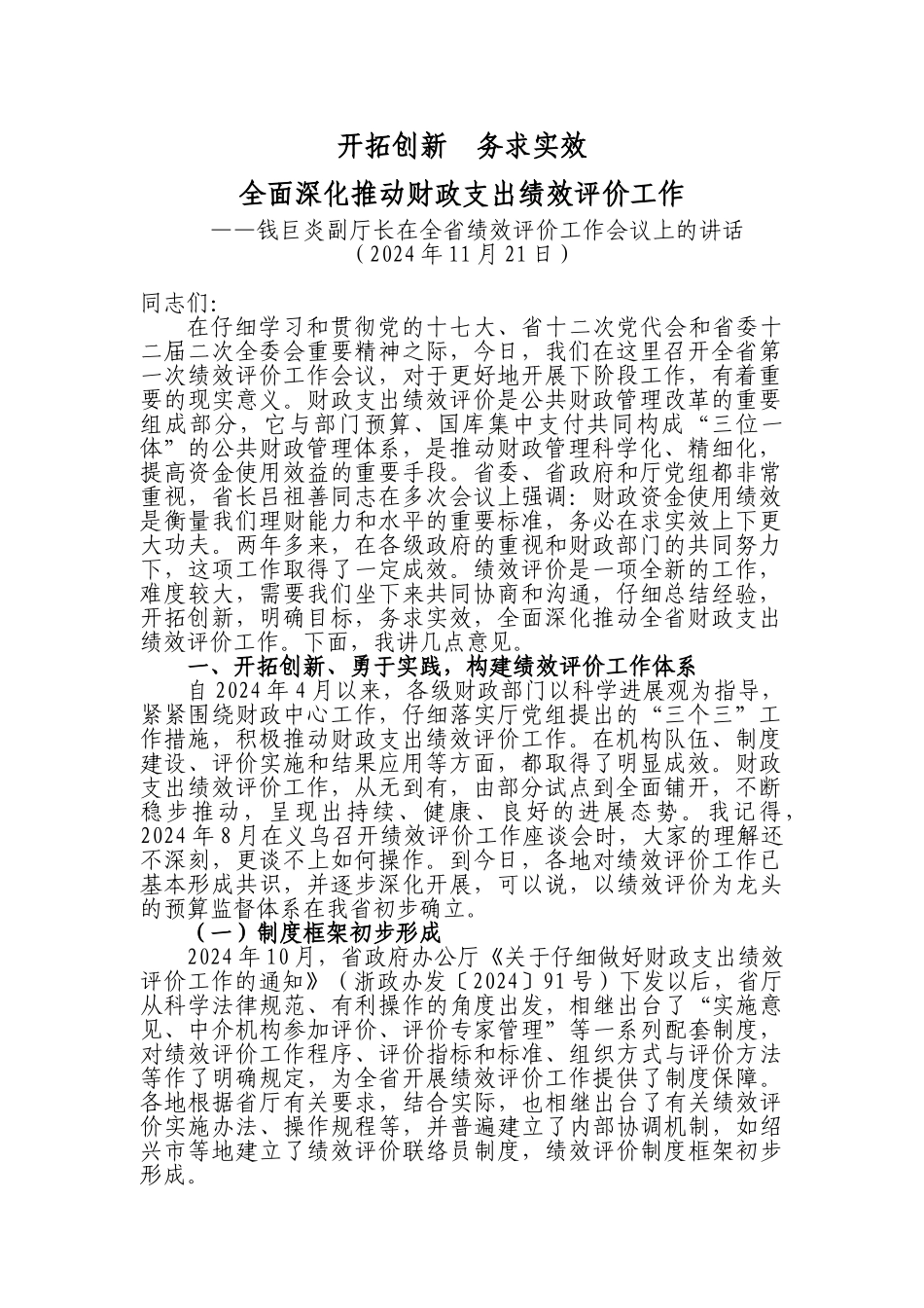 全省绩效评价工作会议_第1页