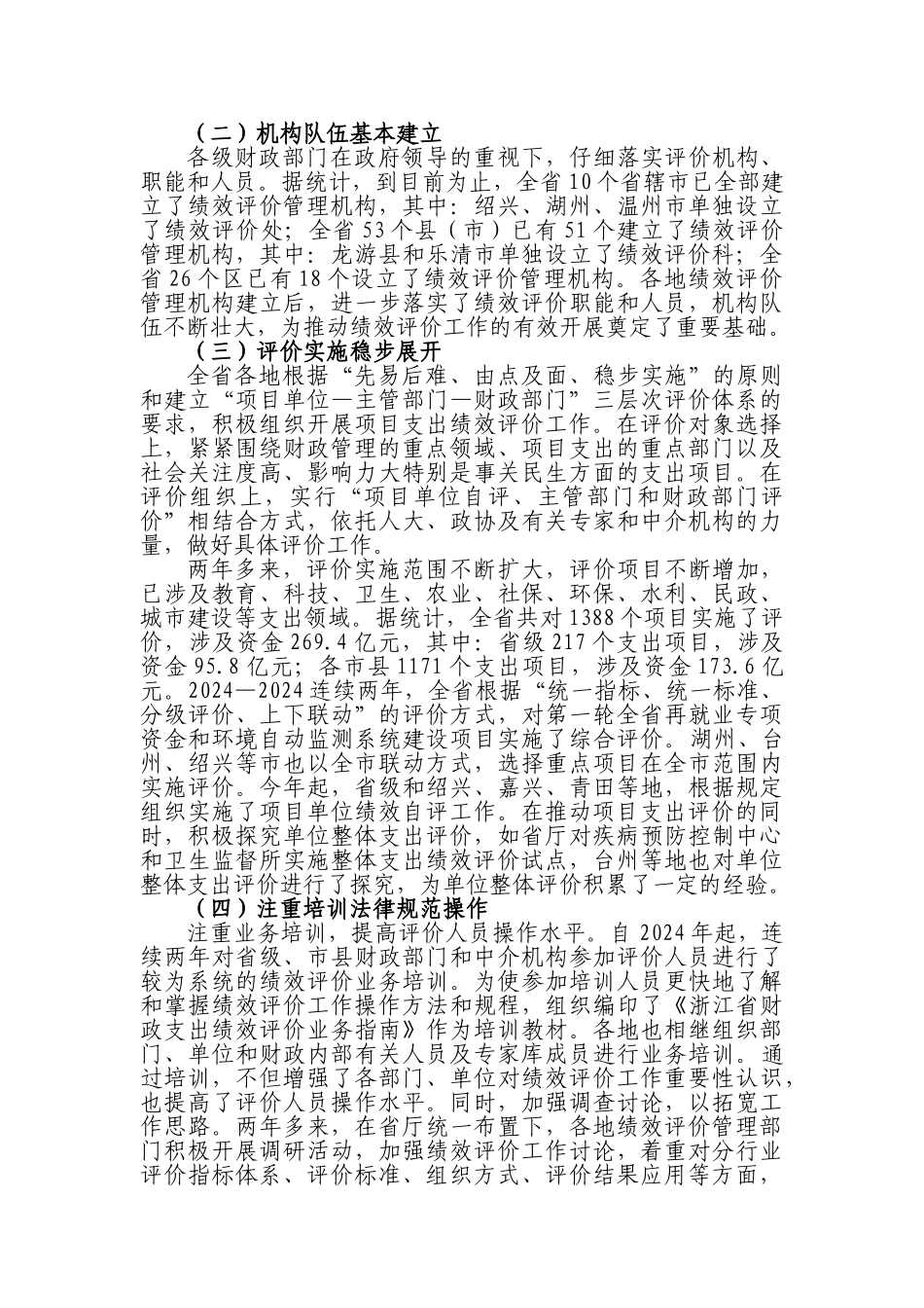 全省绩效评价工作会议_第2页