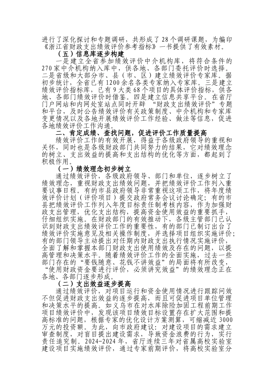 全省绩效评价工作会议_第3页