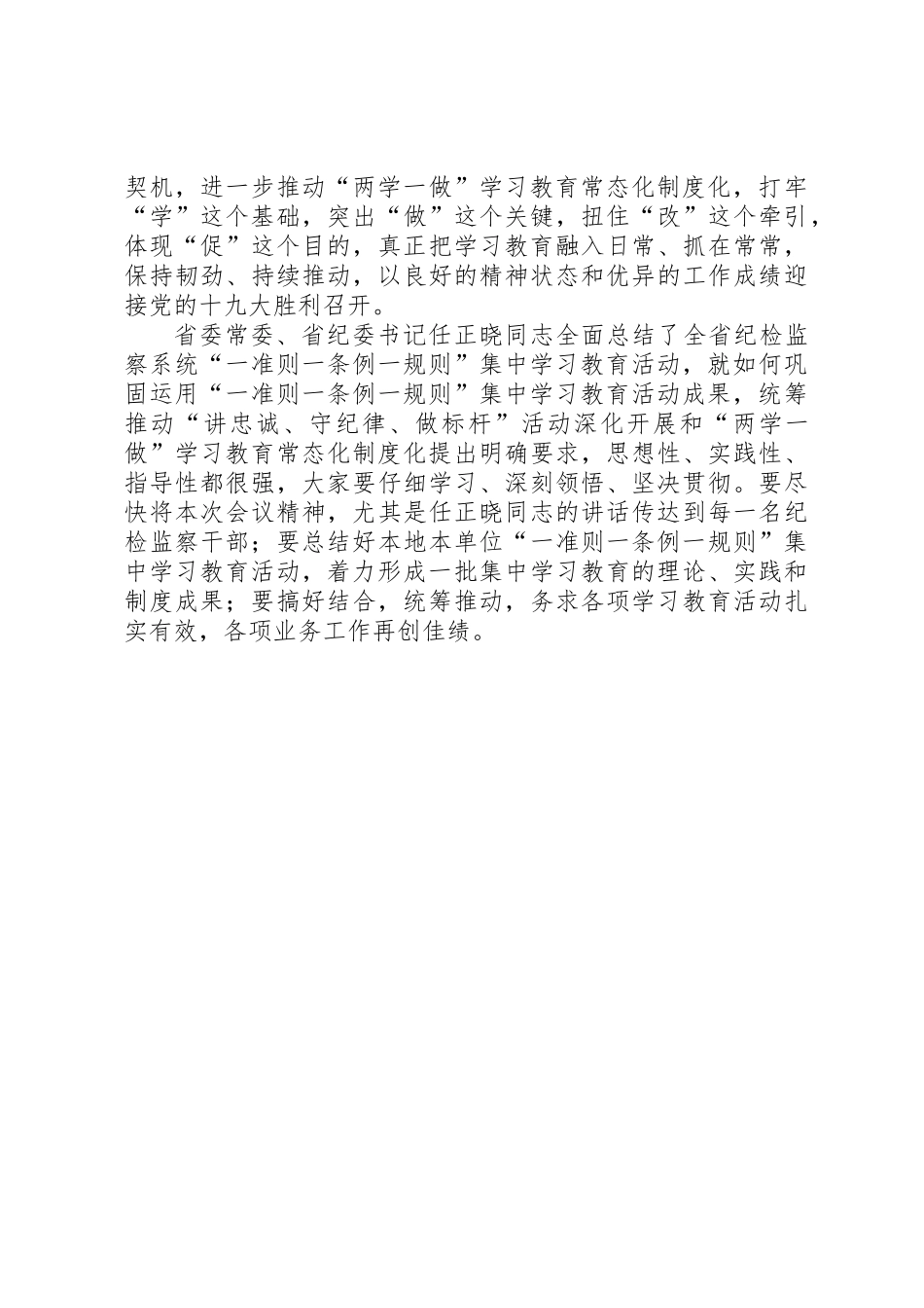 全省纪检监察系统“讲忠诚、守纪律、做标杆”发言稿_第2页