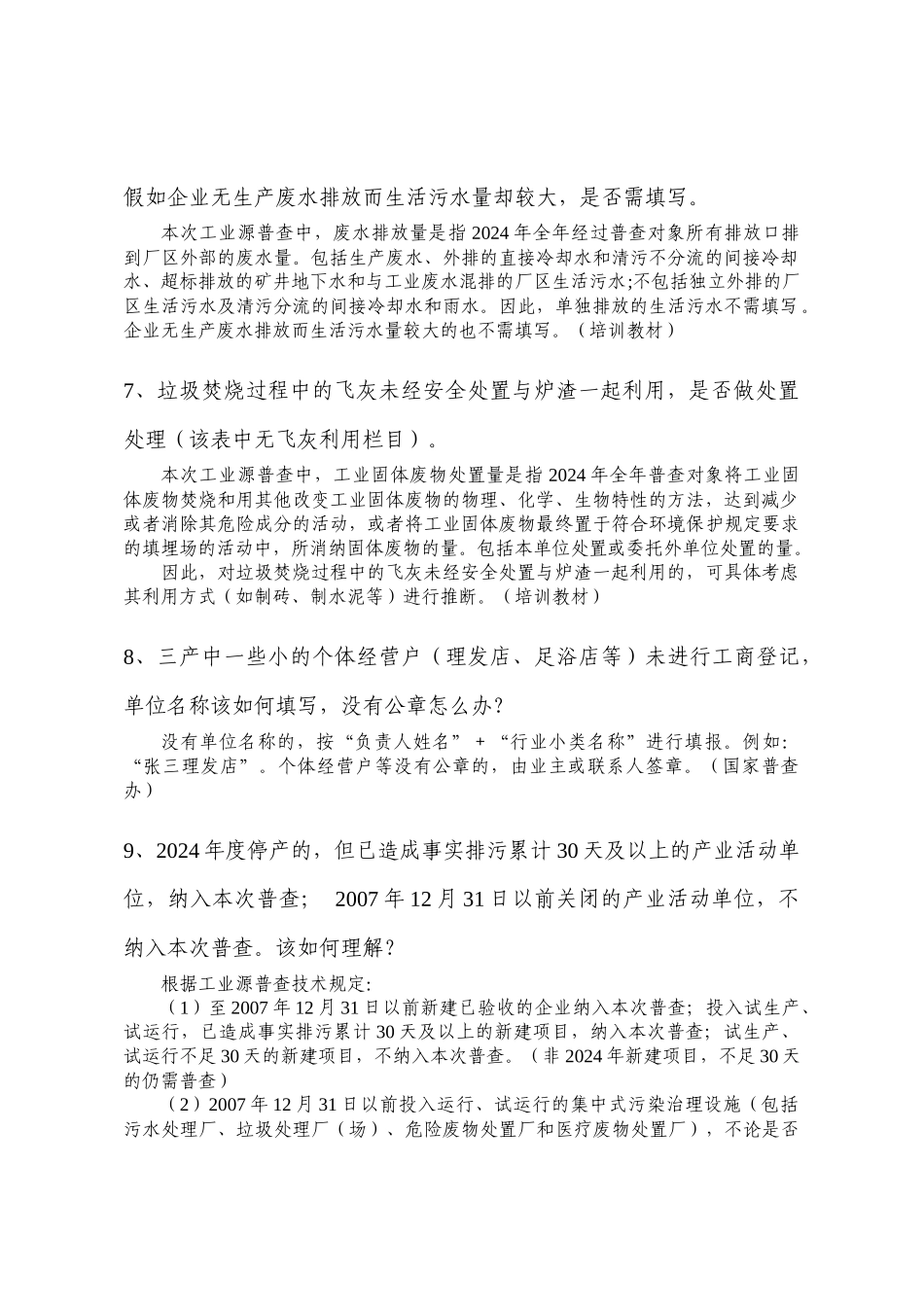 全省污染源普查技术交流研讨会_第2页