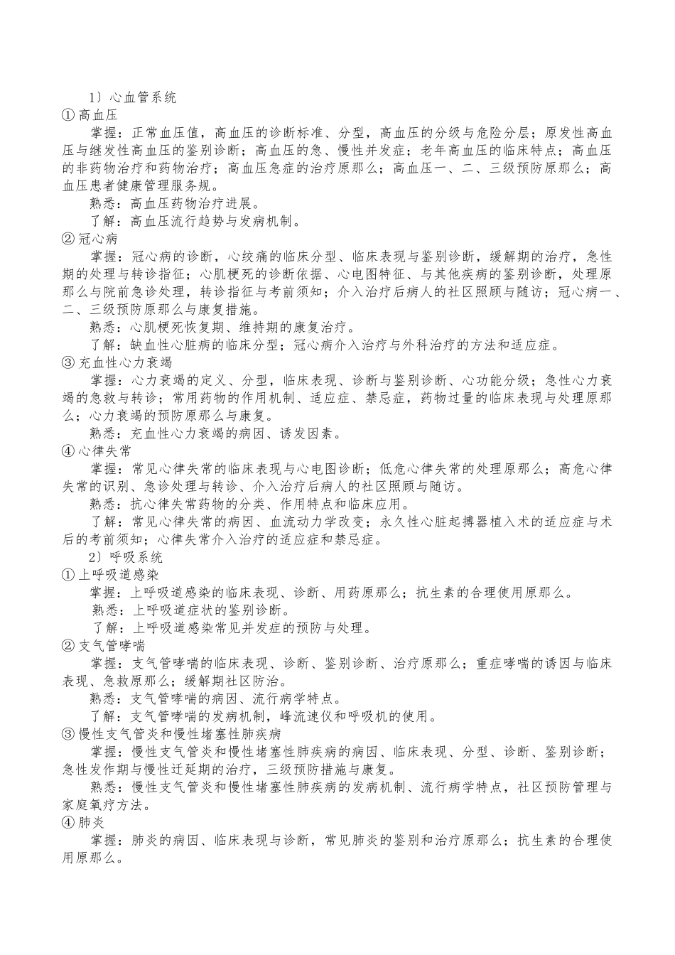 全科医学科培训细则_第3页