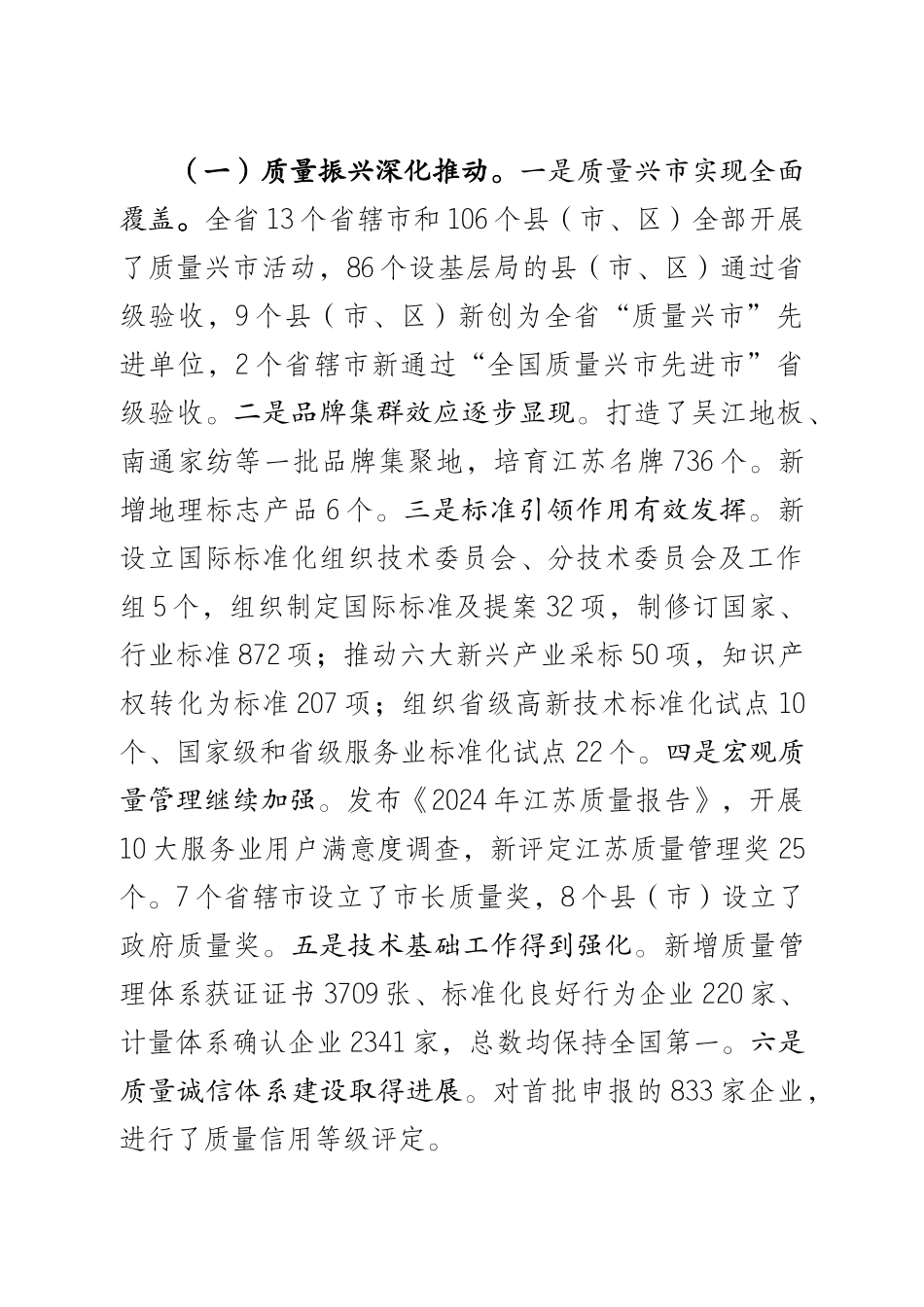全省质量技术监督工作会议上的报告_第2页