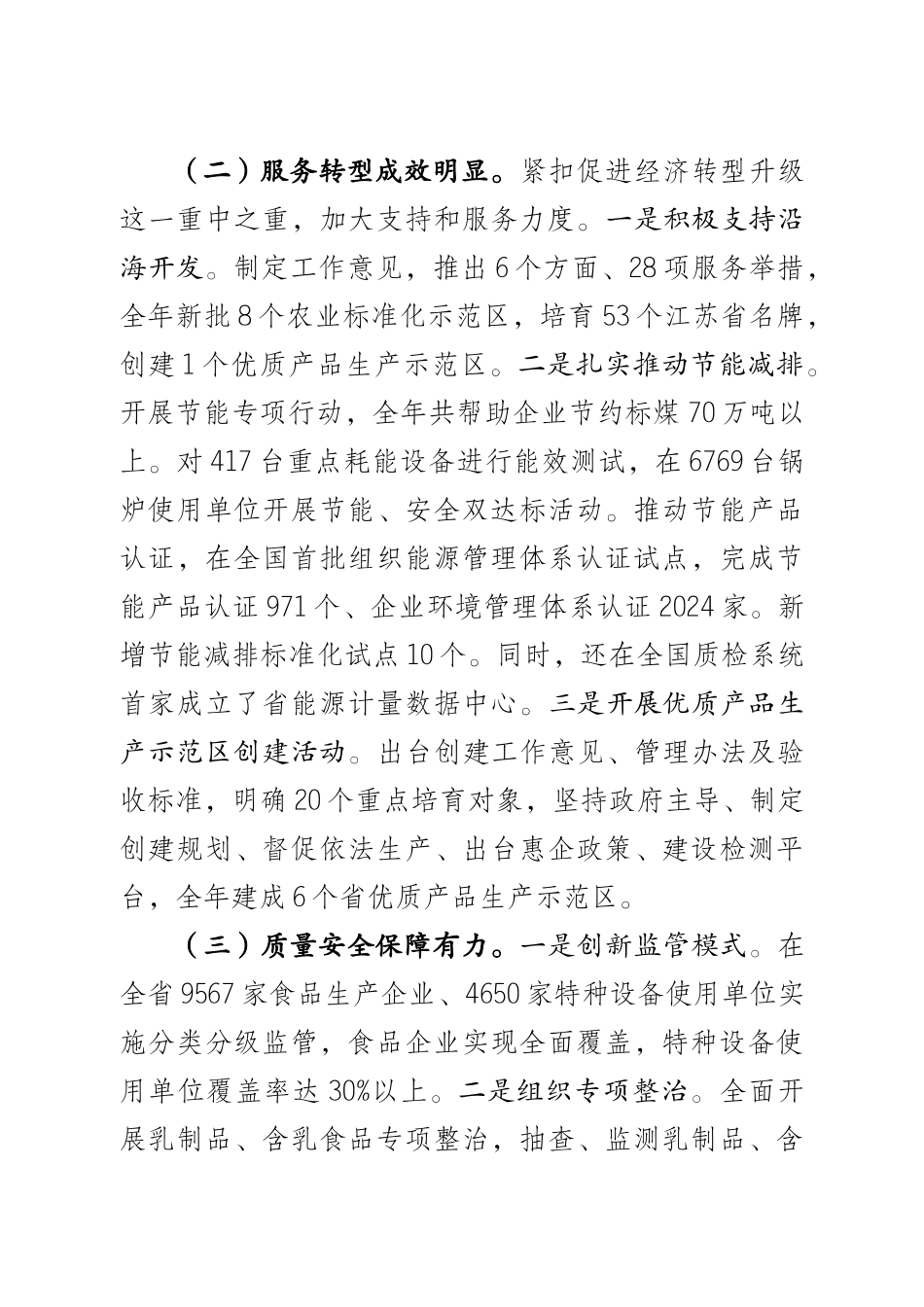 全省质量技术监督工作会议上的报告_第3页