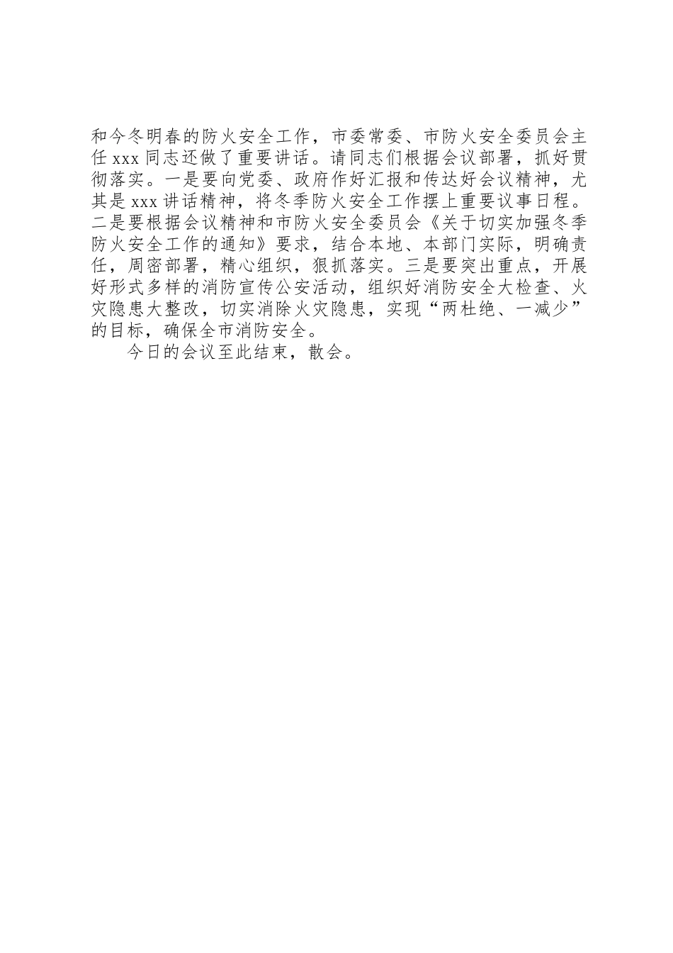 全省防火工作会议主持辞_第2页