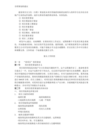 全程策划的建议