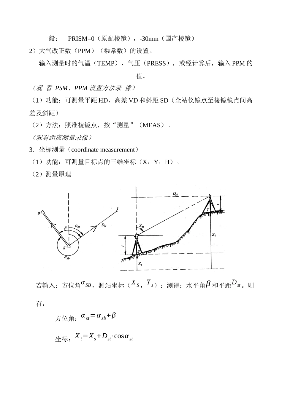 全站仪功能介绍-广东交通职业技术学院教案用纸_第3页