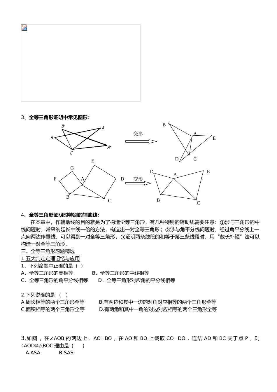 全等三角形判定定理复习讲义全_第2页