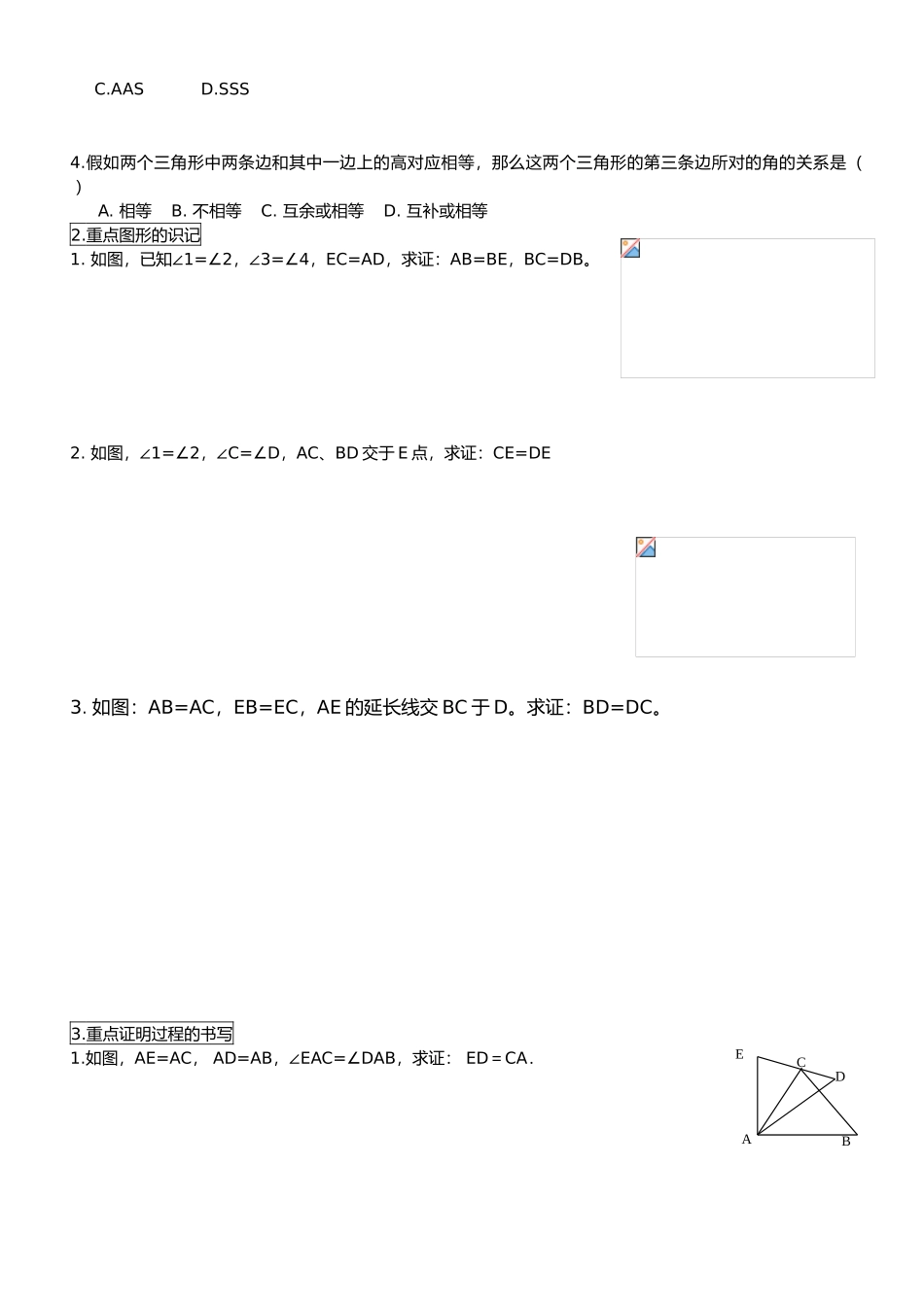 全等三角形判定定理复习讲义全_第3页