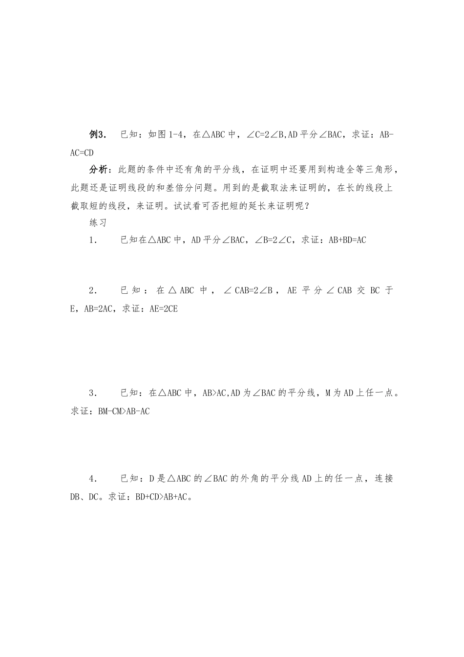 全等三角形中做辅助线技巧要点大汇总_第2页