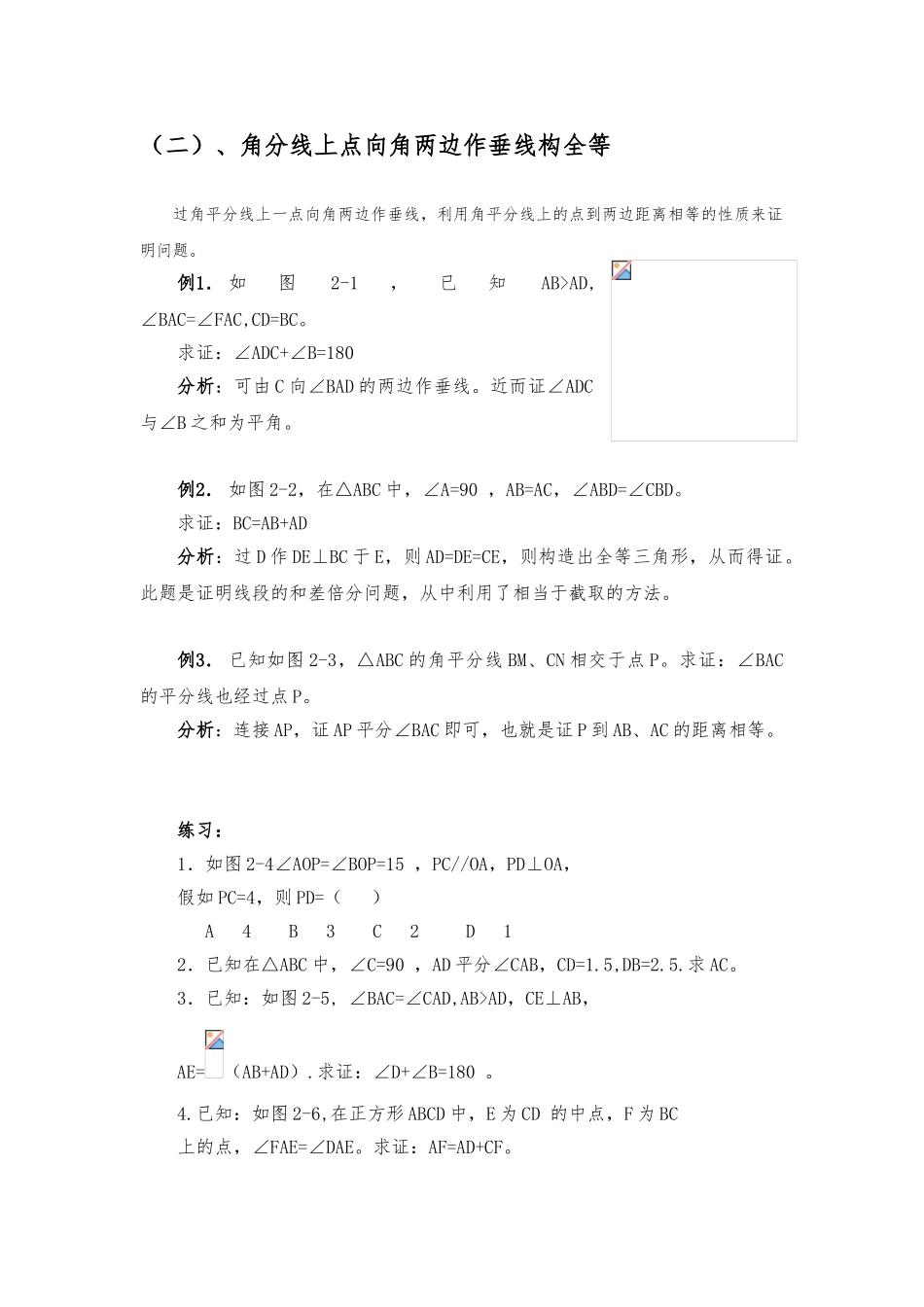 全等三角形中做辅助线技巧要点大汇总_第3页