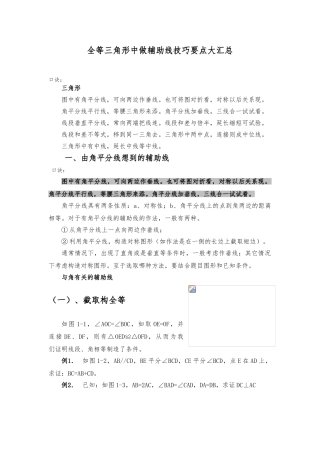 全等三角形中做辅助线技巧要点大汇总