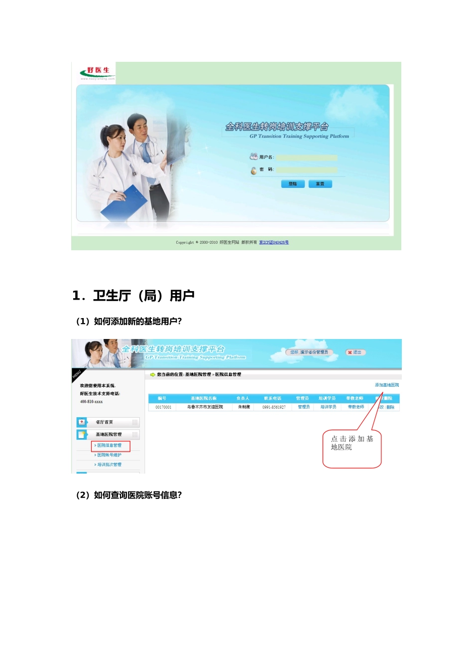 全科医生转岗培训支撑平台操作手册范本_第2页
