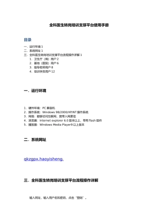 全科医生转岗培训支撑平台操作手册范本