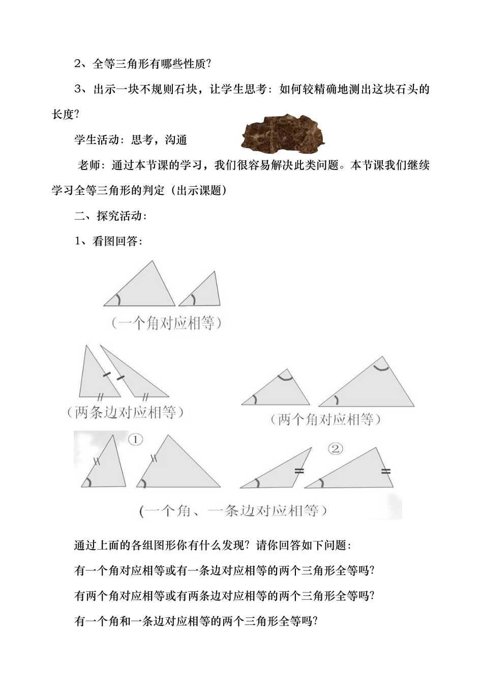 全等三角形的判定SAS教案_第2页