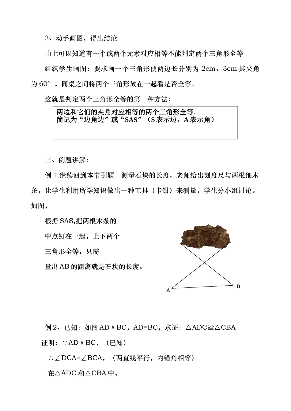 全等三角形的判定SAS教案_第3页