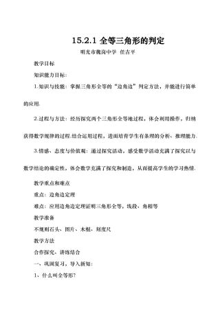 全等三角形的判定SAS教案