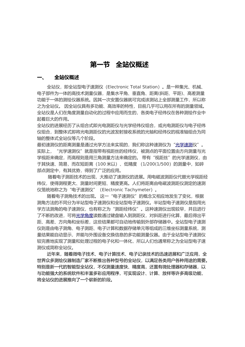 全站仪的结构和工作原理_第2页
