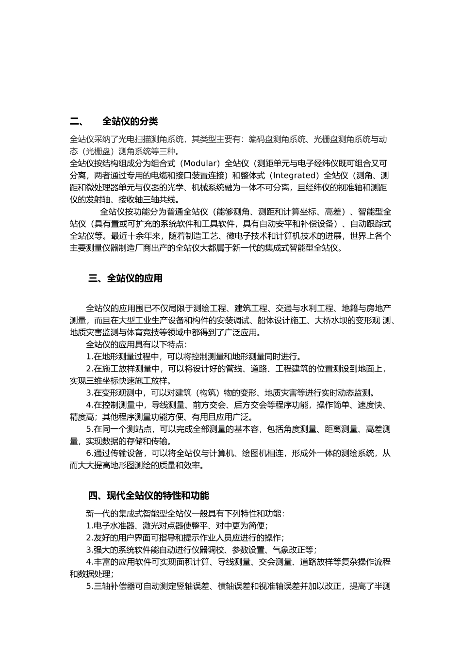 全站仪的结构和工作原理_第3页