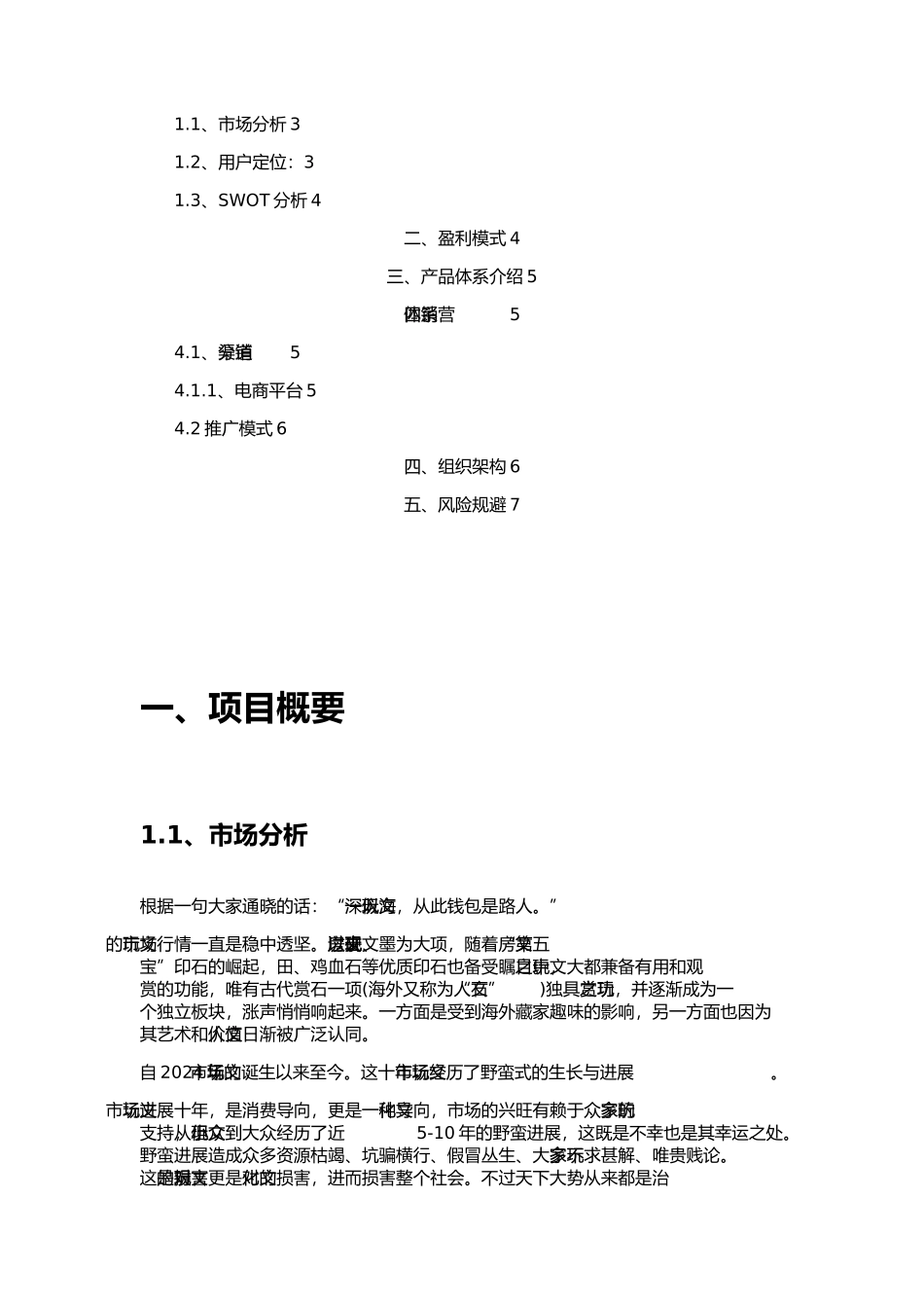 全网营销项目策划书_第2页