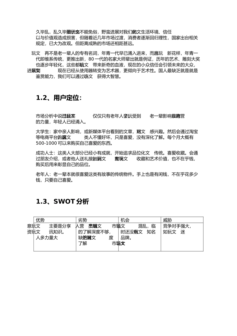 全网营销项目策划书_第3页