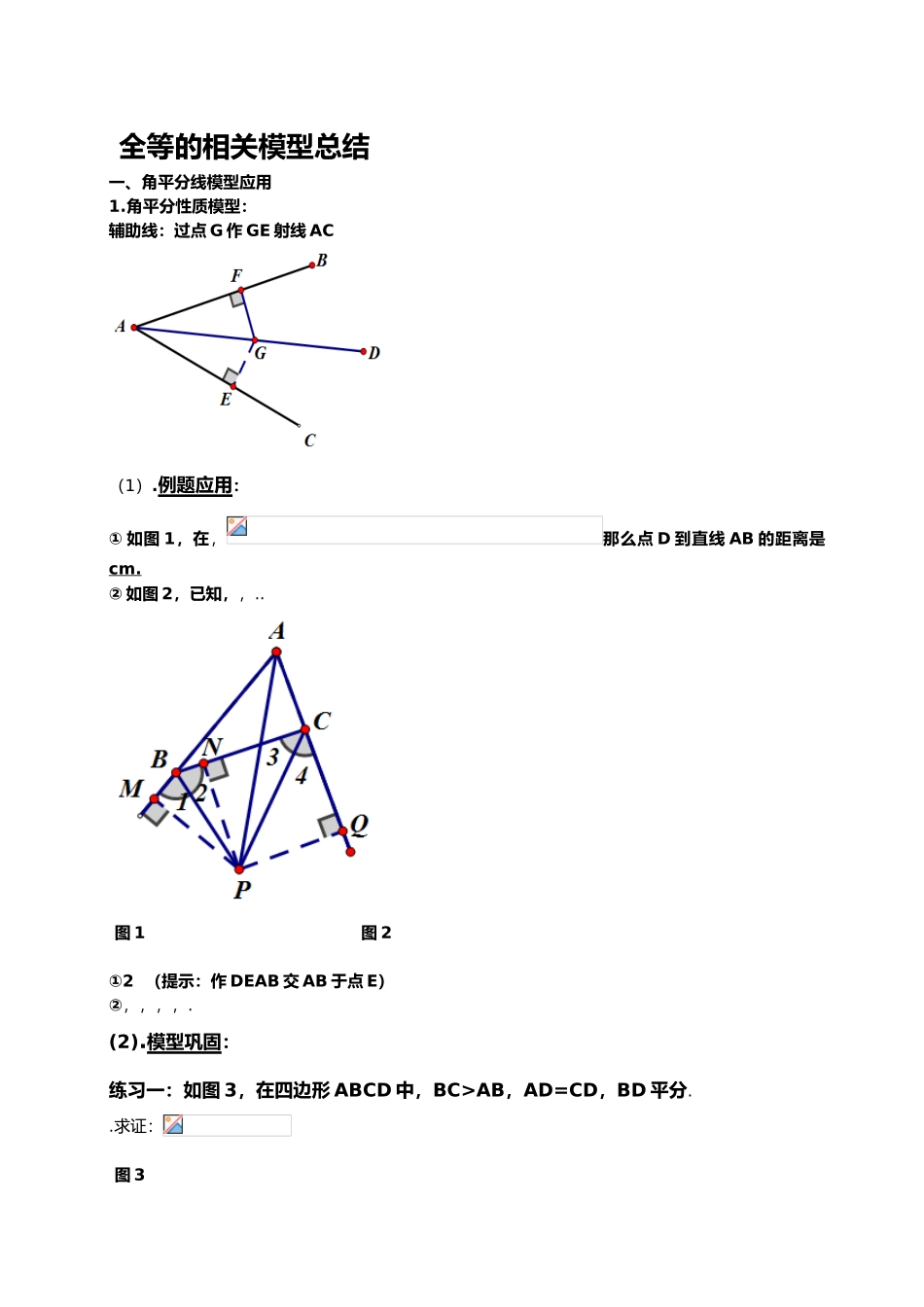 全等三角形的相关模型总结_第1页
