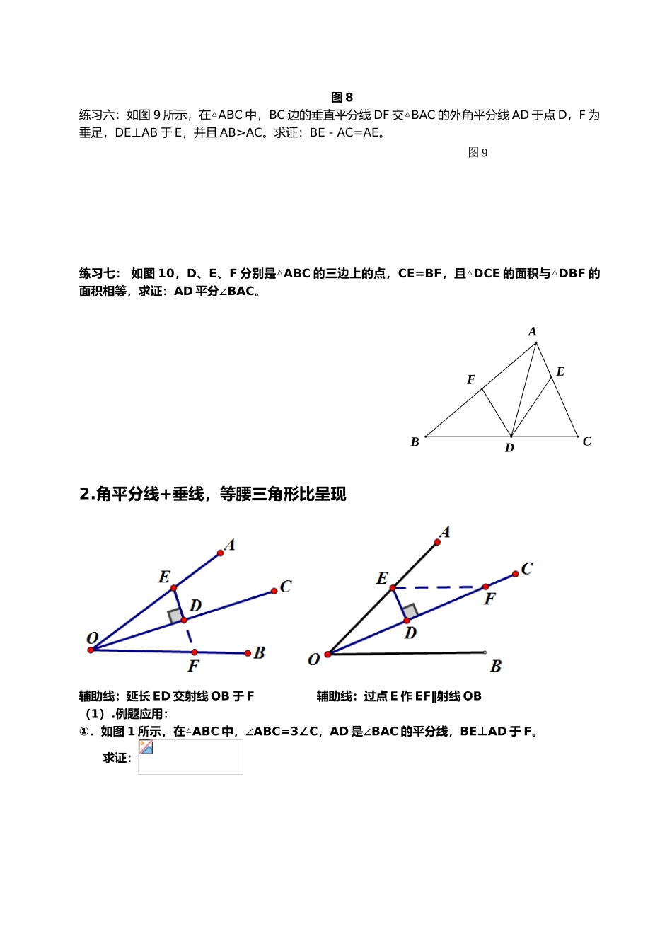 全等三角形的相关模型总结_第3页